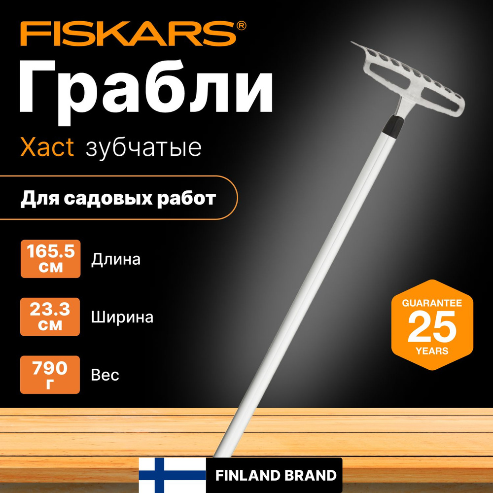 Грабли зубчатые FISKARS Xact (1027038) #1