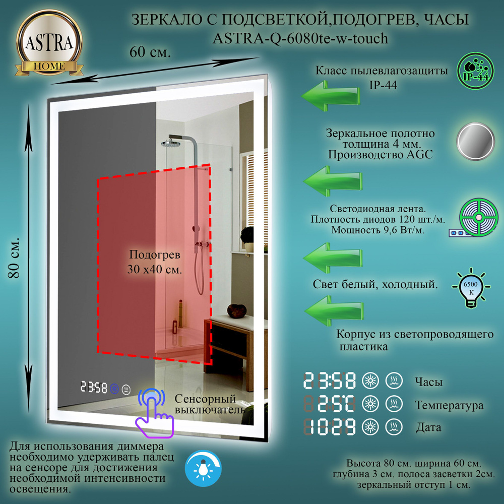 Зеркало для ванной Astra / зеркало в ванную 60см х 80см с LED подсветкой, часами, датой, температурой, #1
