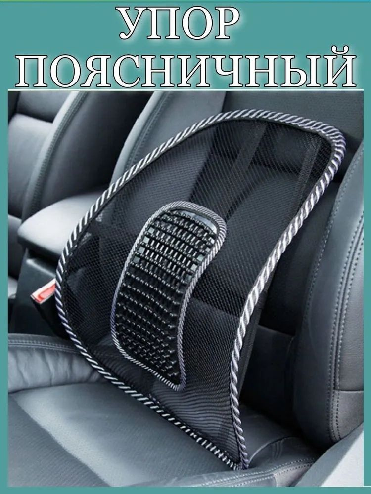 Массажер для спины, поясничный упор подпор подушка под поясницу водительского кресла в автомобиль  #1