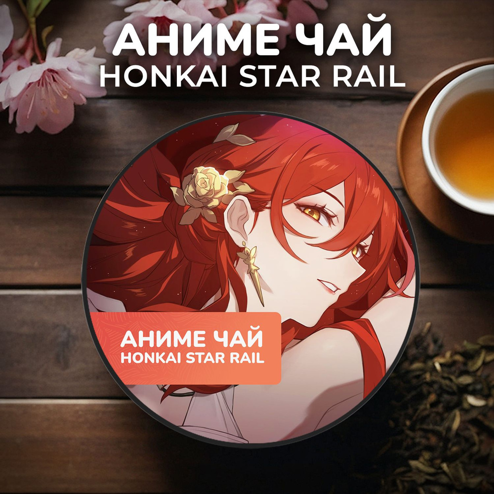 Аниме чай Honkai Star Rail - Химеко #1