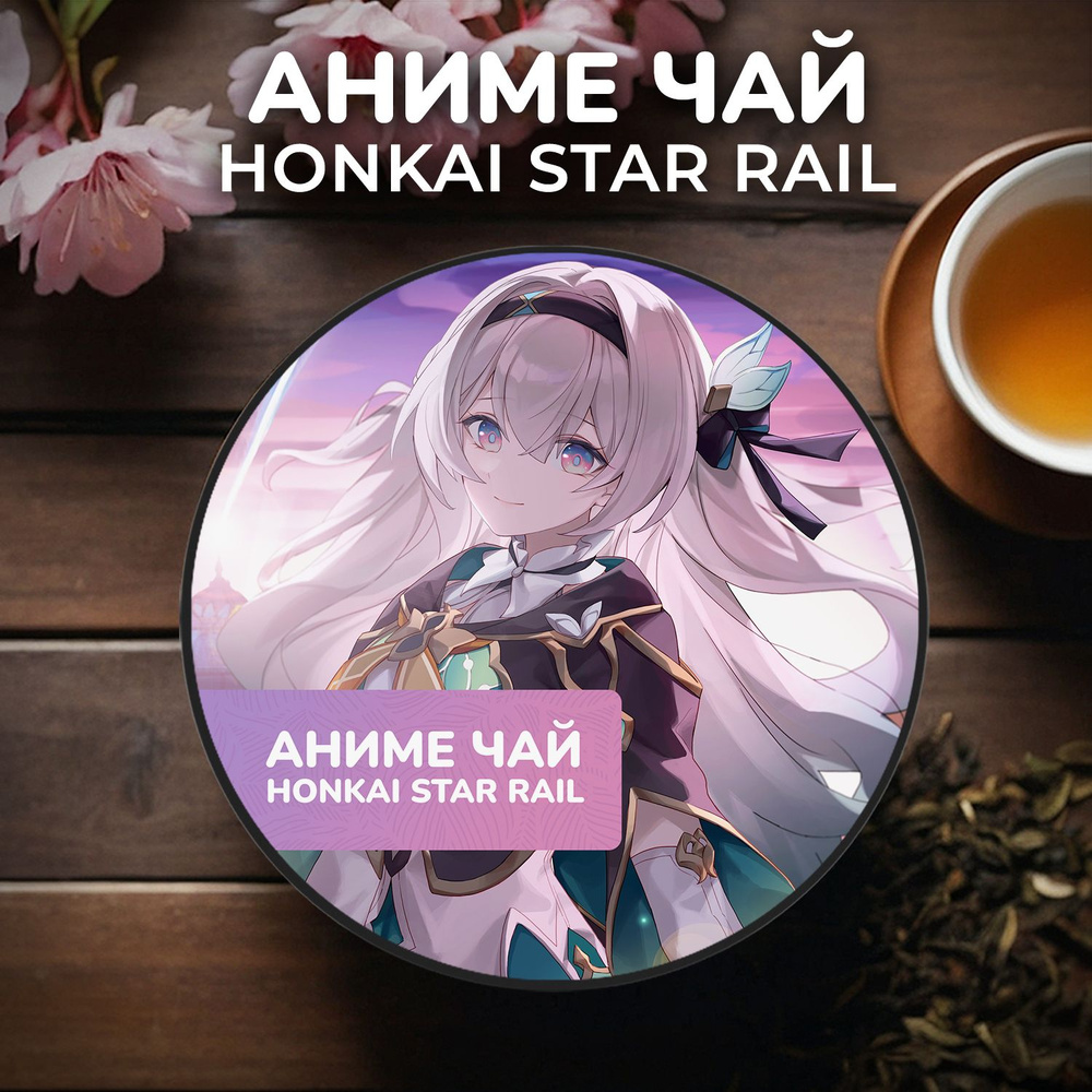 Аниме чай Honkai Star Rail - Светлячок #1