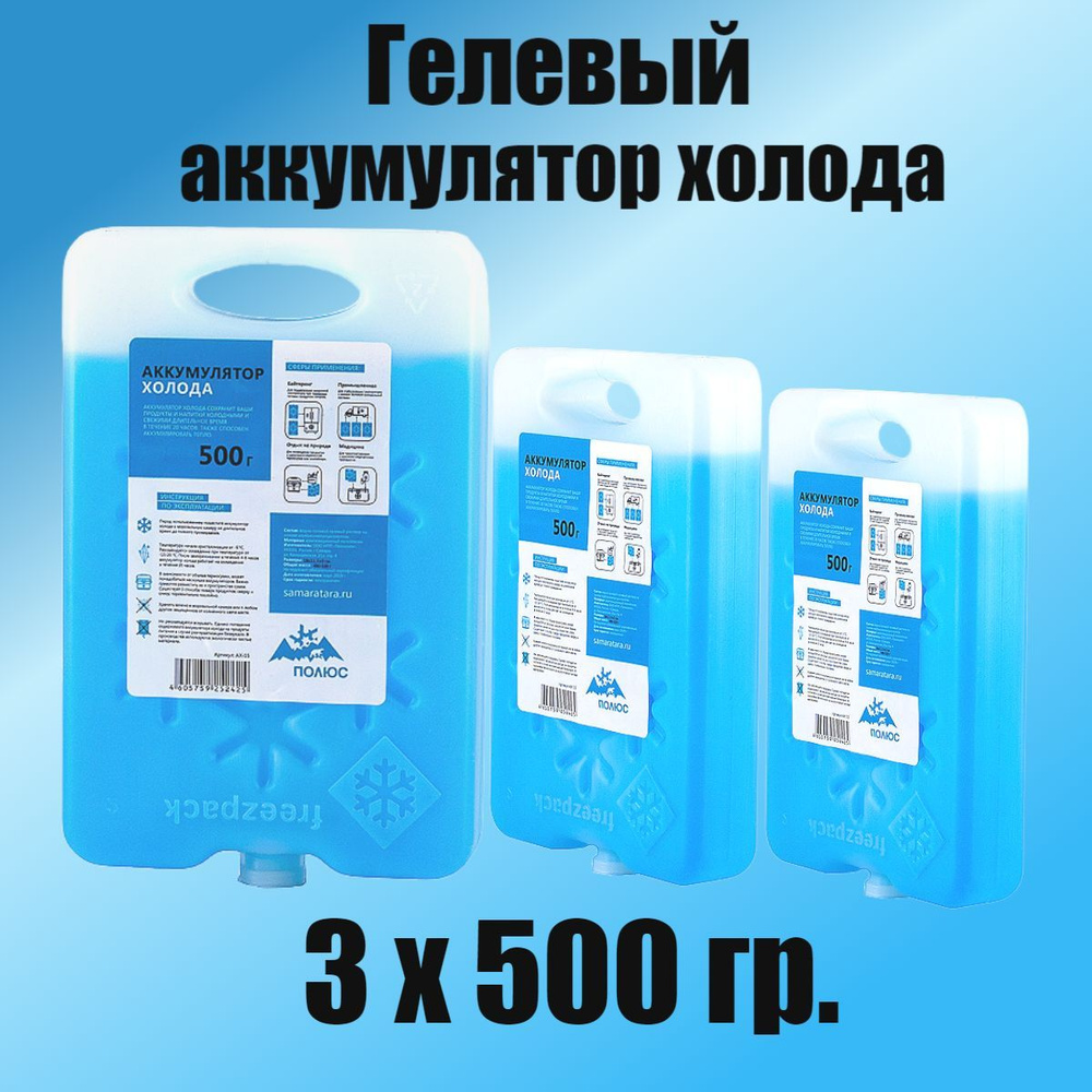 Аккумулятор холода гелевый АХ-15 (500г) 3шт #1