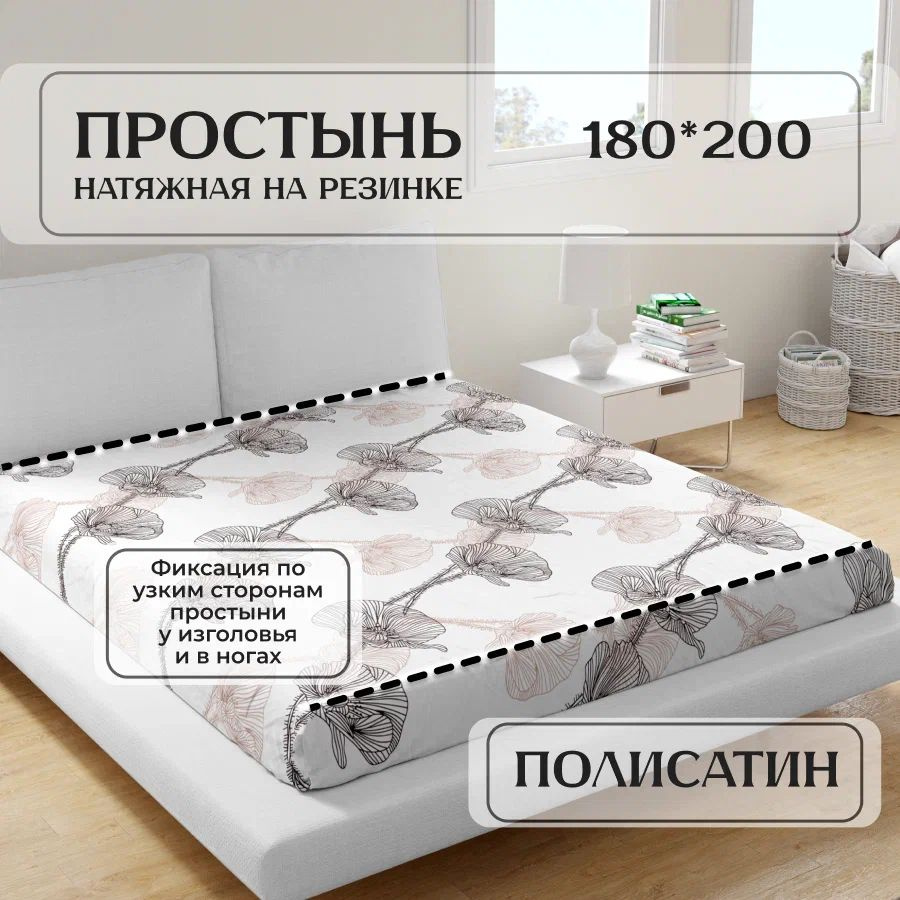 Простыня на резинке IRIS 180х200 см #1