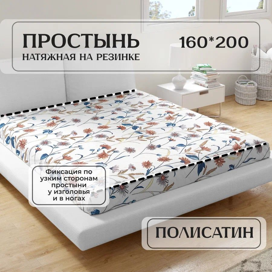 Простыня на резинке IRIS 160х200 см #1