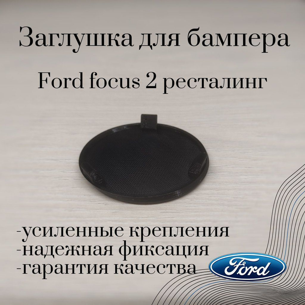 Заглушка переднего бампера Ford Focus II #1