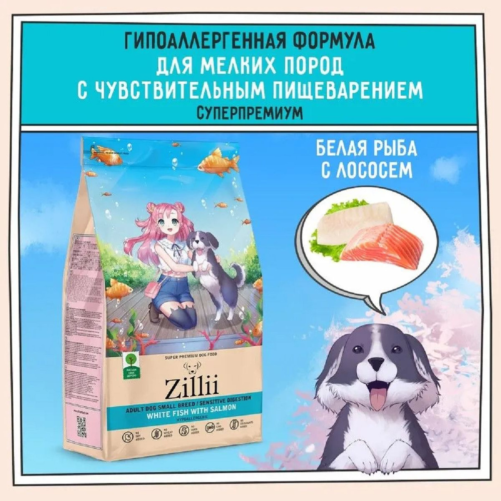 Zillii Adult Dog сухой для взрослых собак Белая Рыба с Лососем 3кг  #1