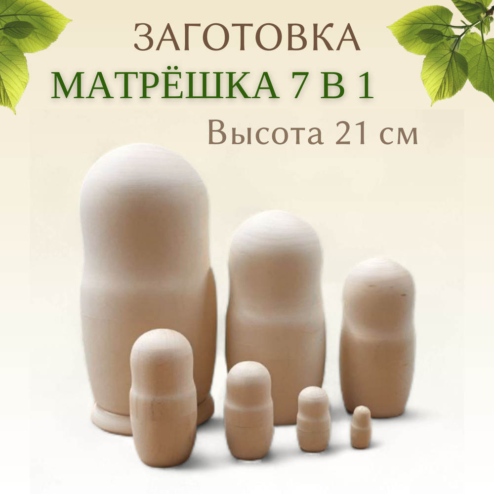 VmmToys Матрешка высота 21 см, количество мест7  #1