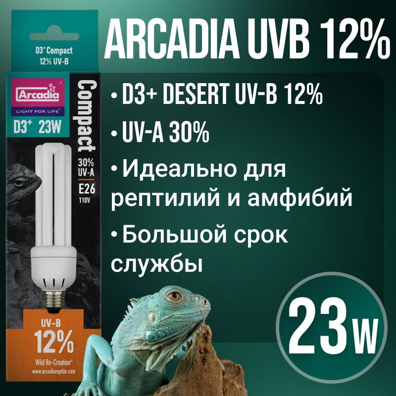 Ультрафиолетовая лампа Arcadia UV-B 12% для рептилий, УФ лампочка для террариума 10.0 UVB, 23W e26  #1