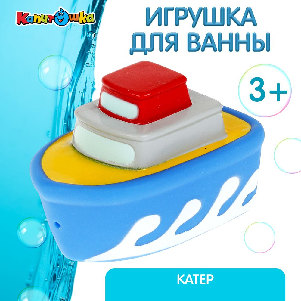 Игрушки для ванной Капитошка Катер #1