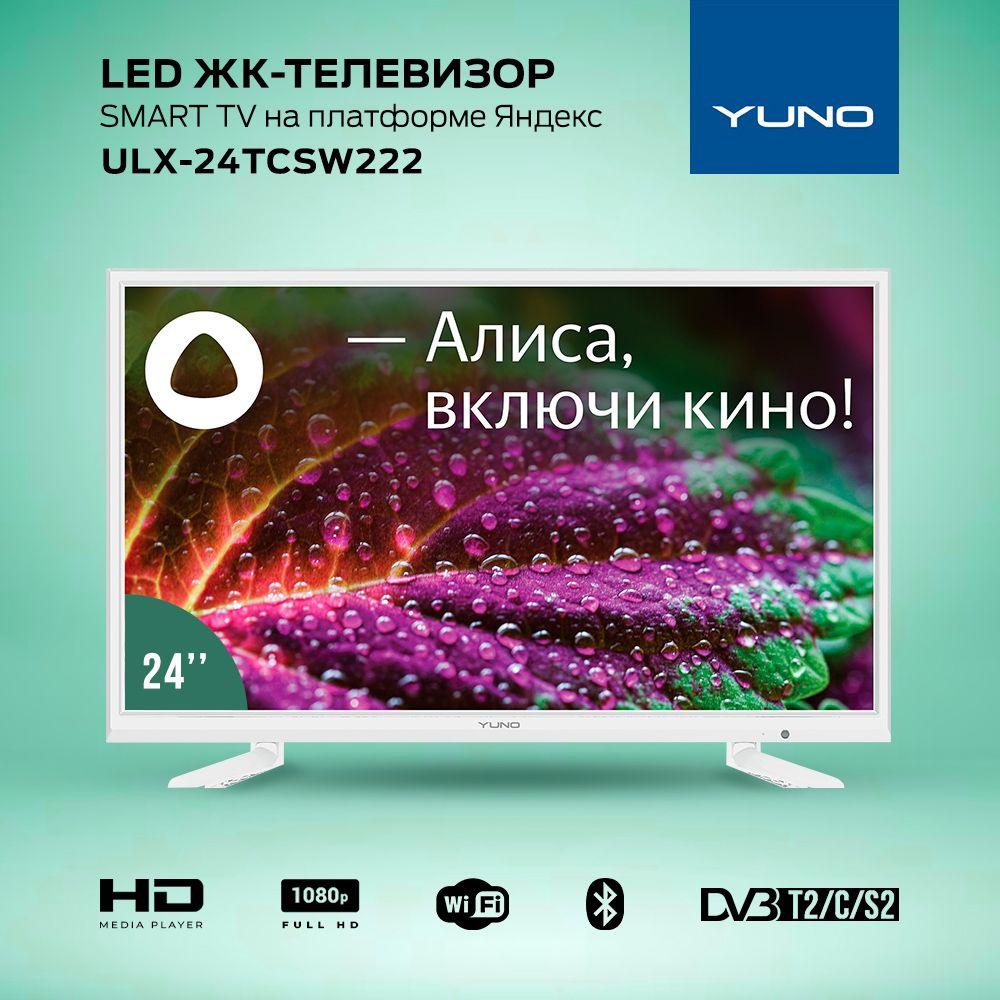 Yuno Телевизор ULX-24TCSW222 24" HD, белый #1