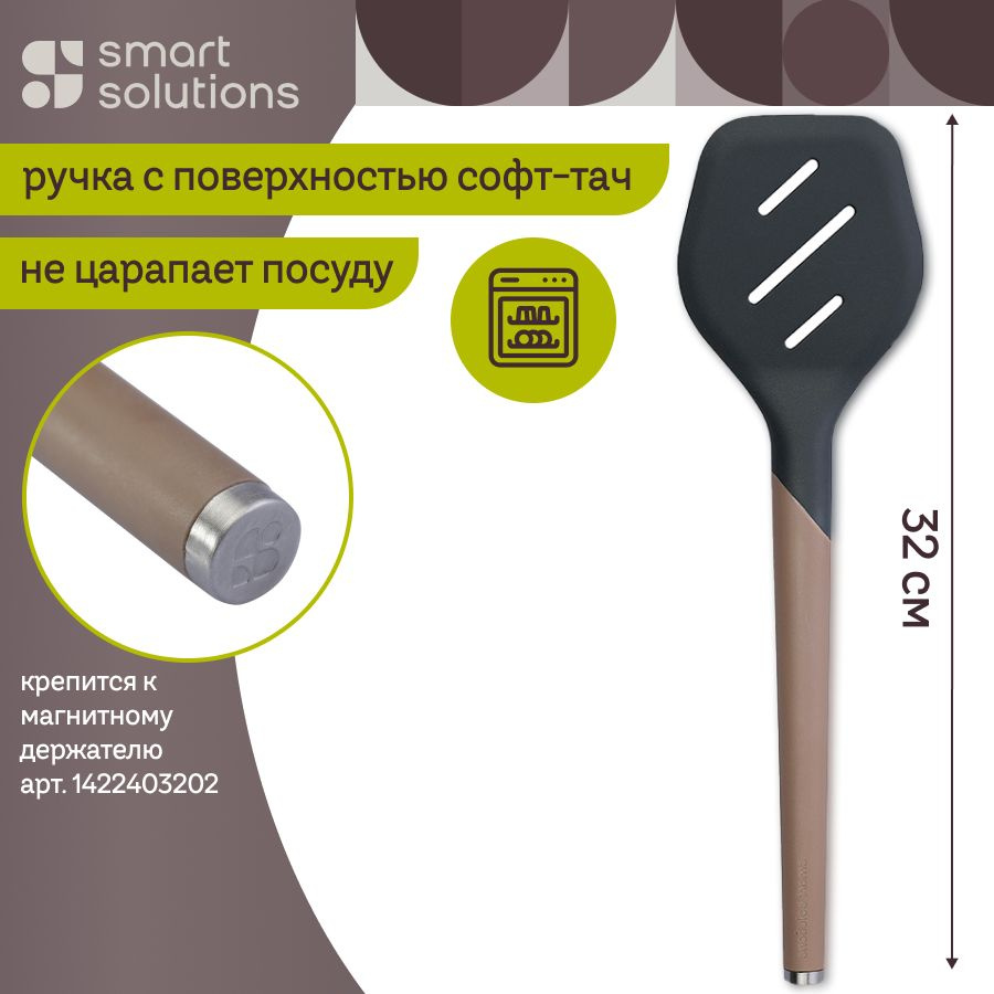 Лопатка для готовки 31 см SmartChef с прорезями силиконовая гибкая кулинарная графит  #1