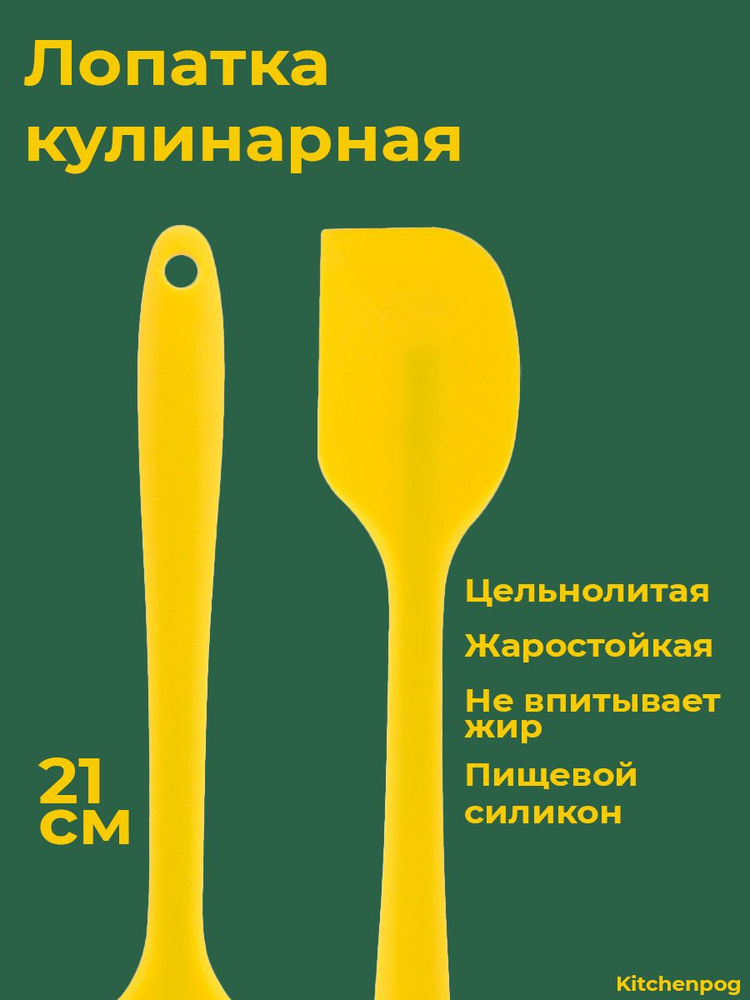 Лопатка кулинарная силиконовая, длина 21.5 см #1