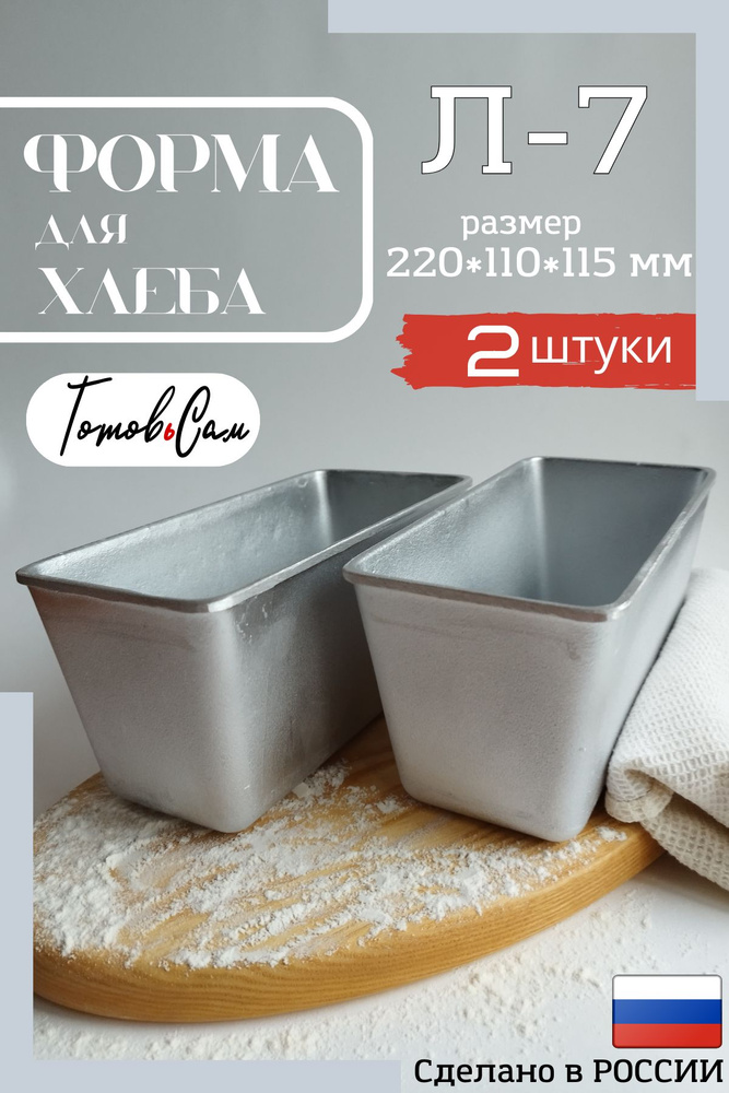 ГотовьСам Форма для выпечки, Прямоугольная, 12 см x 22 см, 2 шт  #1