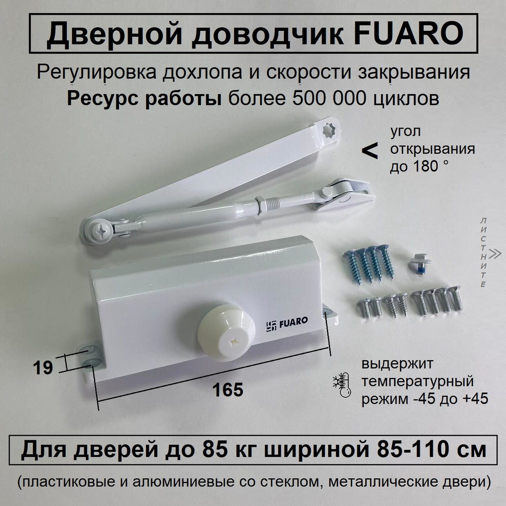 Доводчик дверной Fuaro DC20-4 (DC-204) WH до 85 кг белый #1