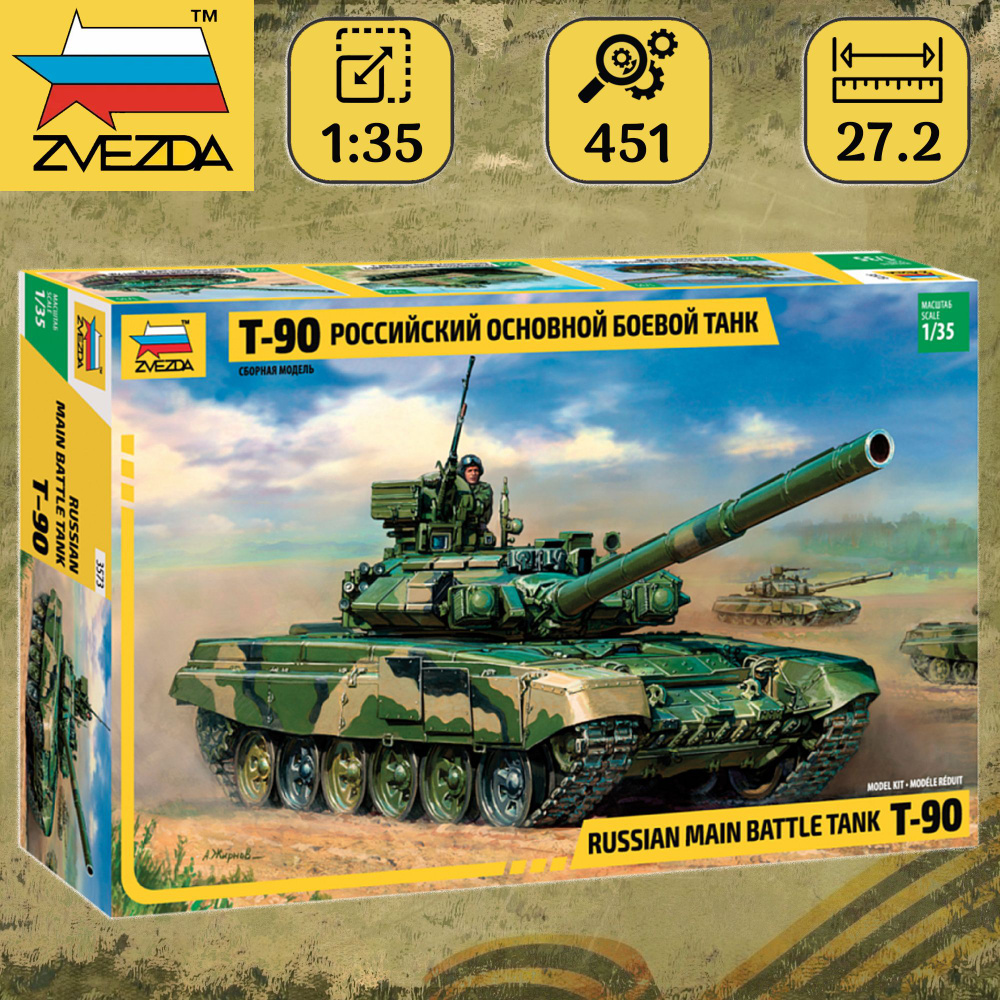 Сборная модель ZVEZDA Российский основной боевой танк Т-90, набор для сборки, масштаб 1:35, Звезда 3573 #1