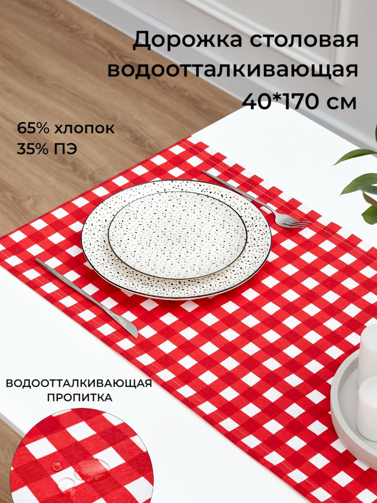 Дорожка для стола PLYUSHA HOME с водоотталкивающей пропиткой 40*170 см  #1