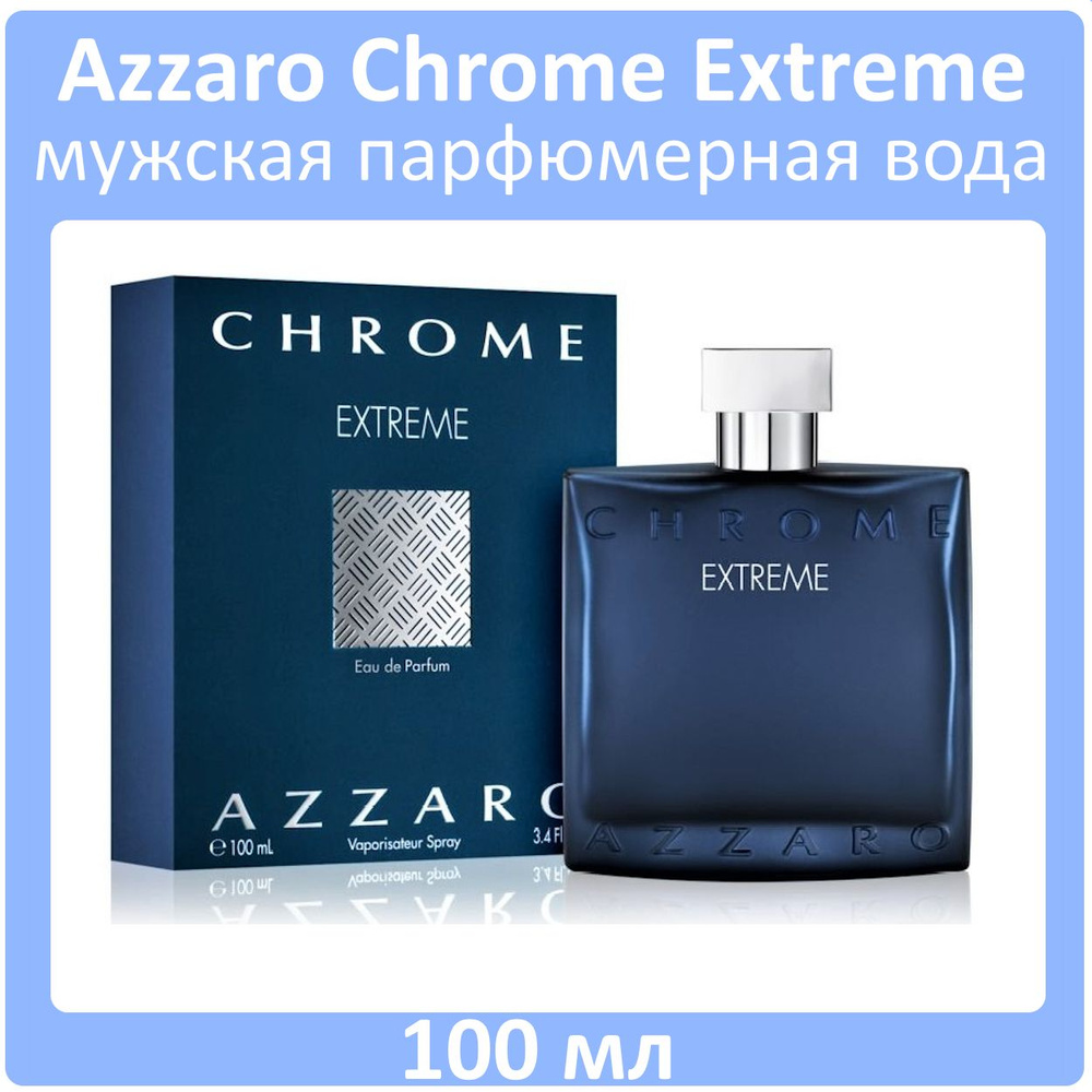 Azzaro Вода парфюмерная Chrome Extreme 100 мл #1