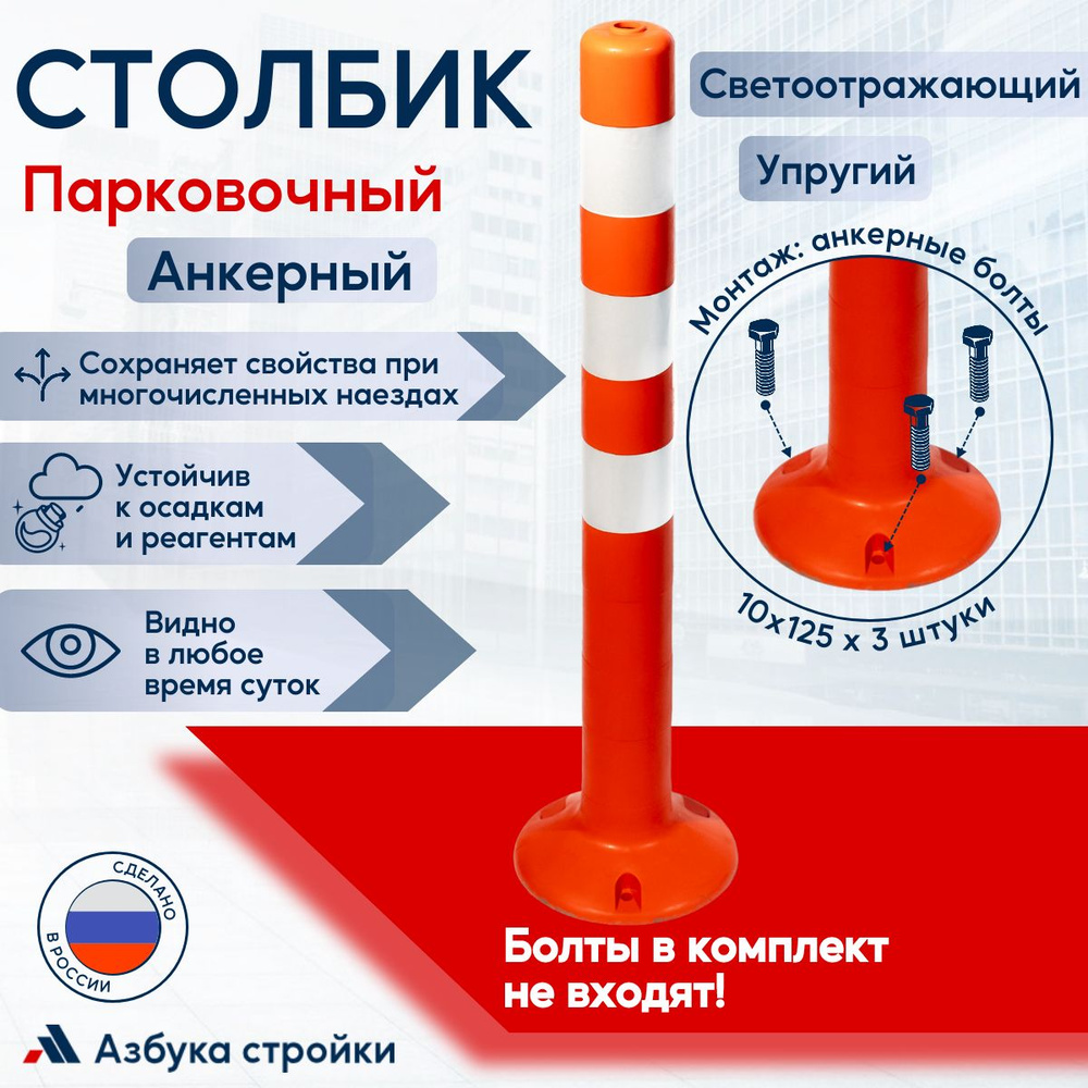 Съемные парковочные столбики