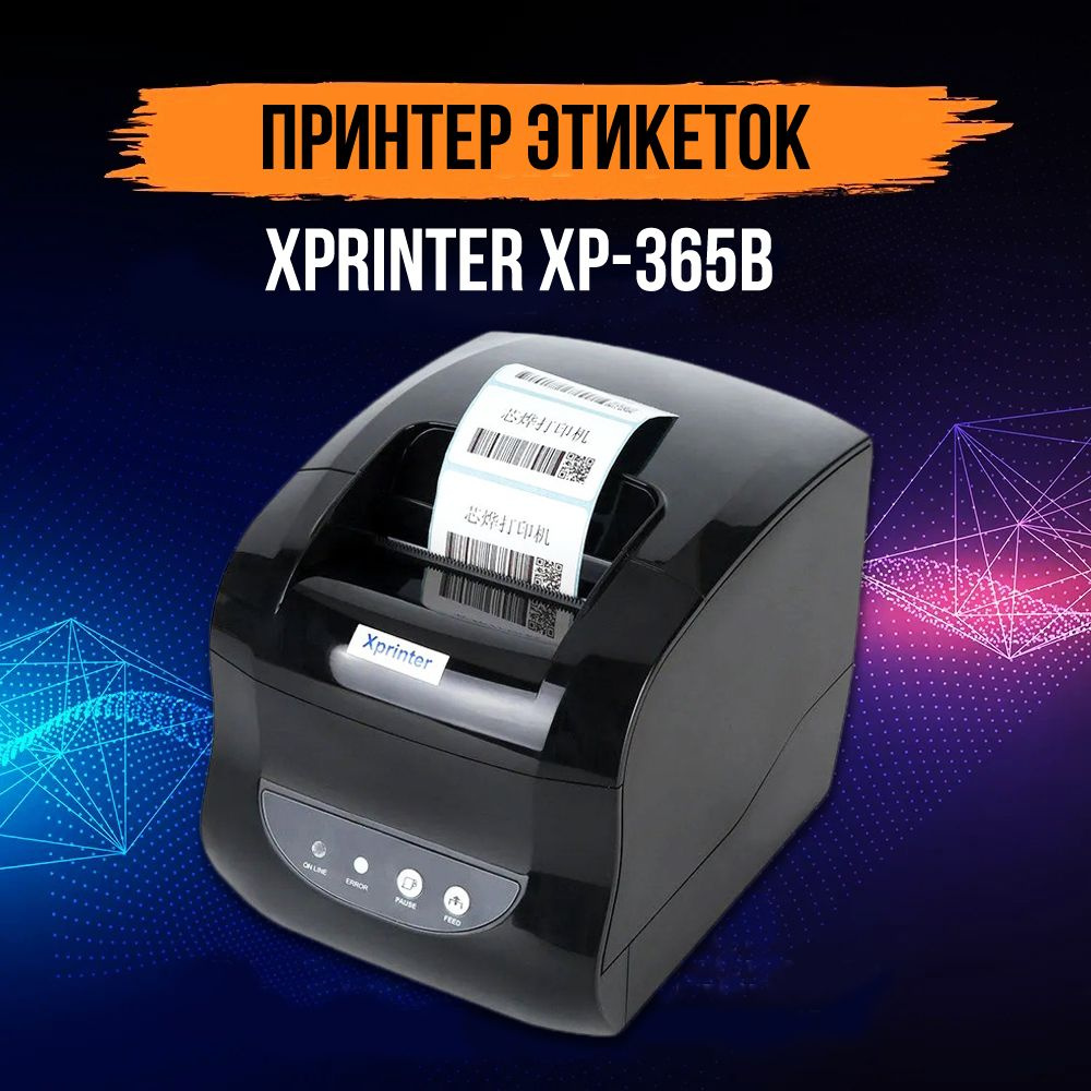 Принтер этикеток Xprinter XP-365B. Термопринтер #1