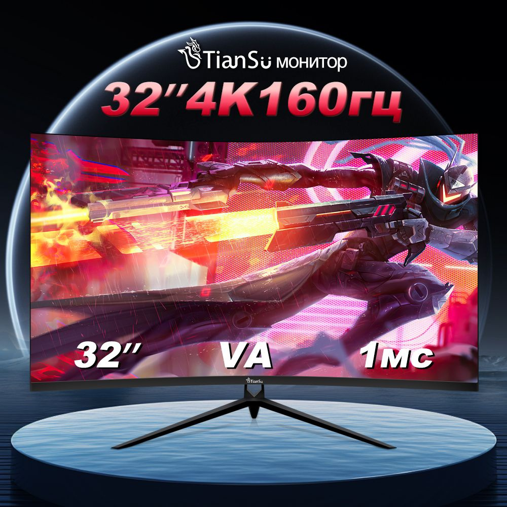 ETianSu 32" Монитор мониторы для компьютера игровой 32 дюймов 4к 160гц монитор изогнутый , черно-серый #1