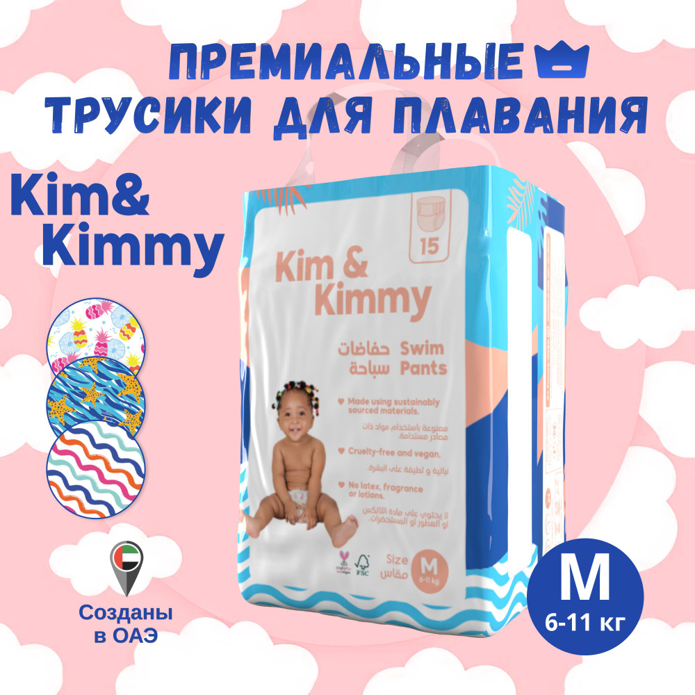 Трусики для плавания Kim&Kimmy Рисунок Морская Звезда #1