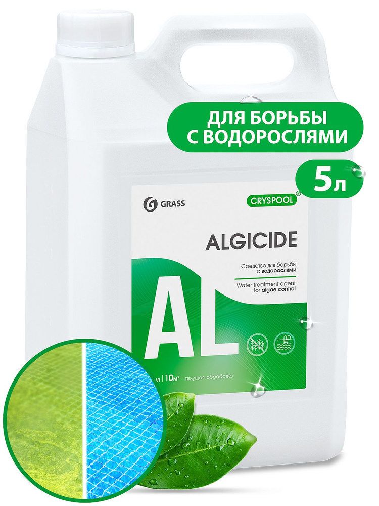 Grass 150014 Средство для борьбы с водорослями CRYSPOOL algicide канистра 5кг  #1