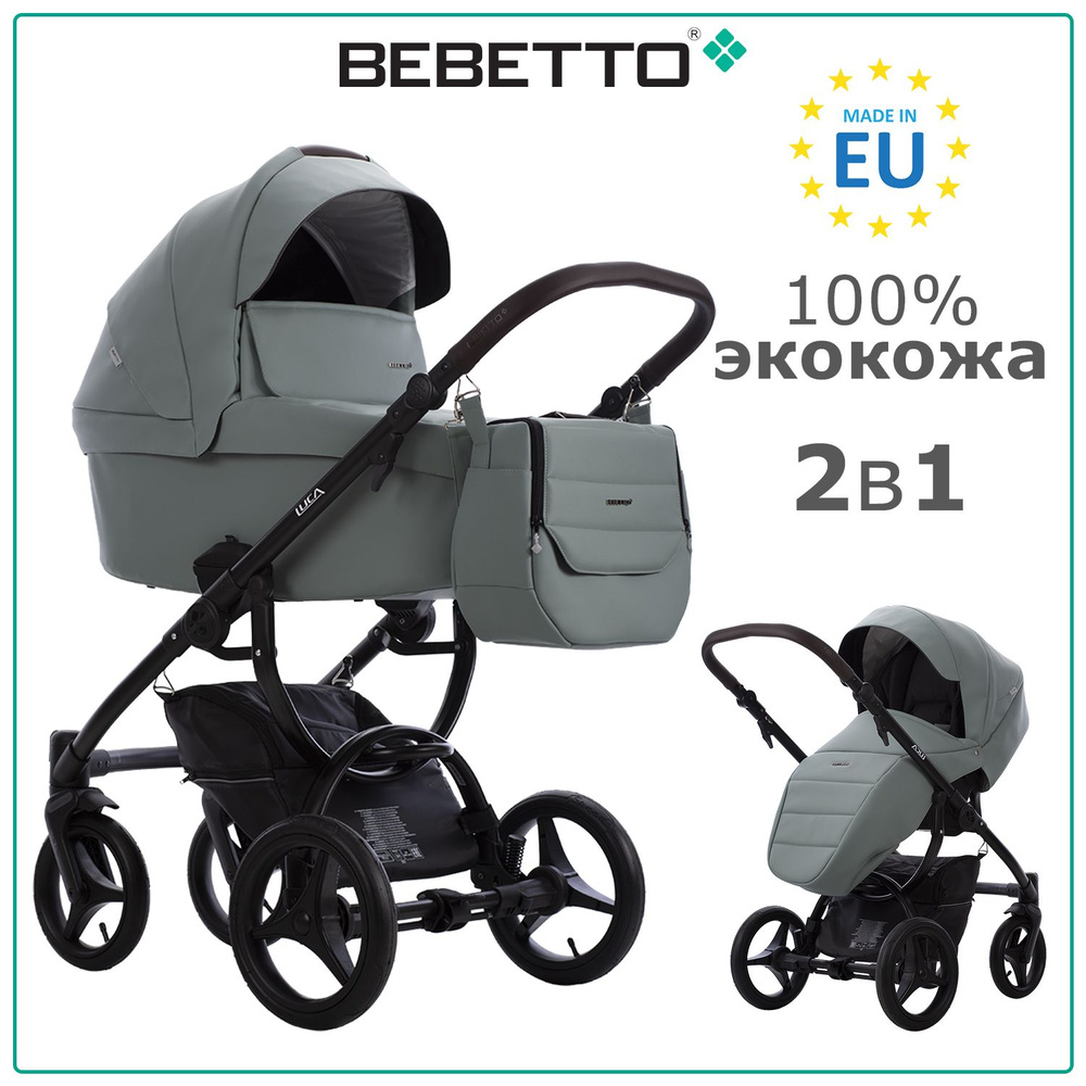 Коляска детская универсальная 2 в 1 Bebetto Luca PRO (100% экокожа) / 32 / серо-мятная экокожа, чёрная #1