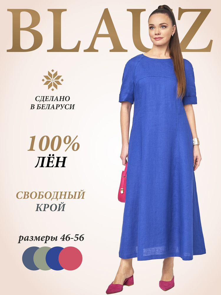 Платье Blauz #1