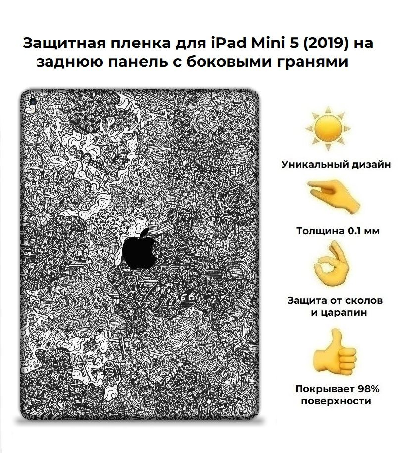 Защитная пленка для планшета Apple iPad mini (2019)/чехол наклейка на iPad mini 5 2019  #1