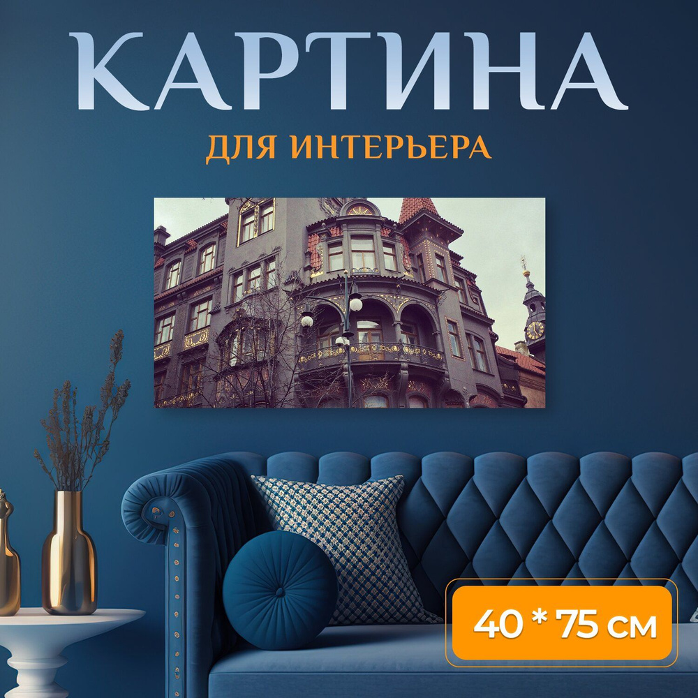 LotsPrints Картина "Строительство, город, прага 61", 75  х 40 см #1