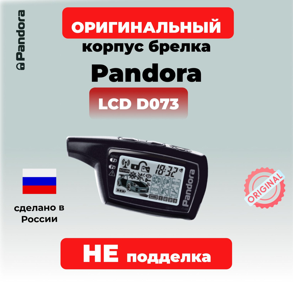 Корпус брелка Pandora LCD D073 оригинальный #1