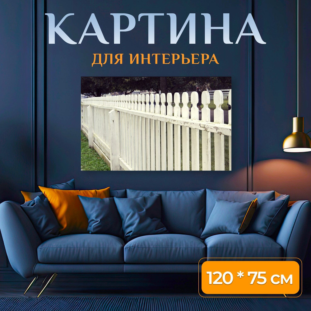 LotsPrints Картина "Изгородь, белый, древесина 73", 120  х 75 см #1