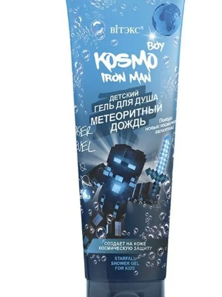 Гель для душа детский. Метеоритный дождь KOSMO BOY Iron Man 1шт. #1