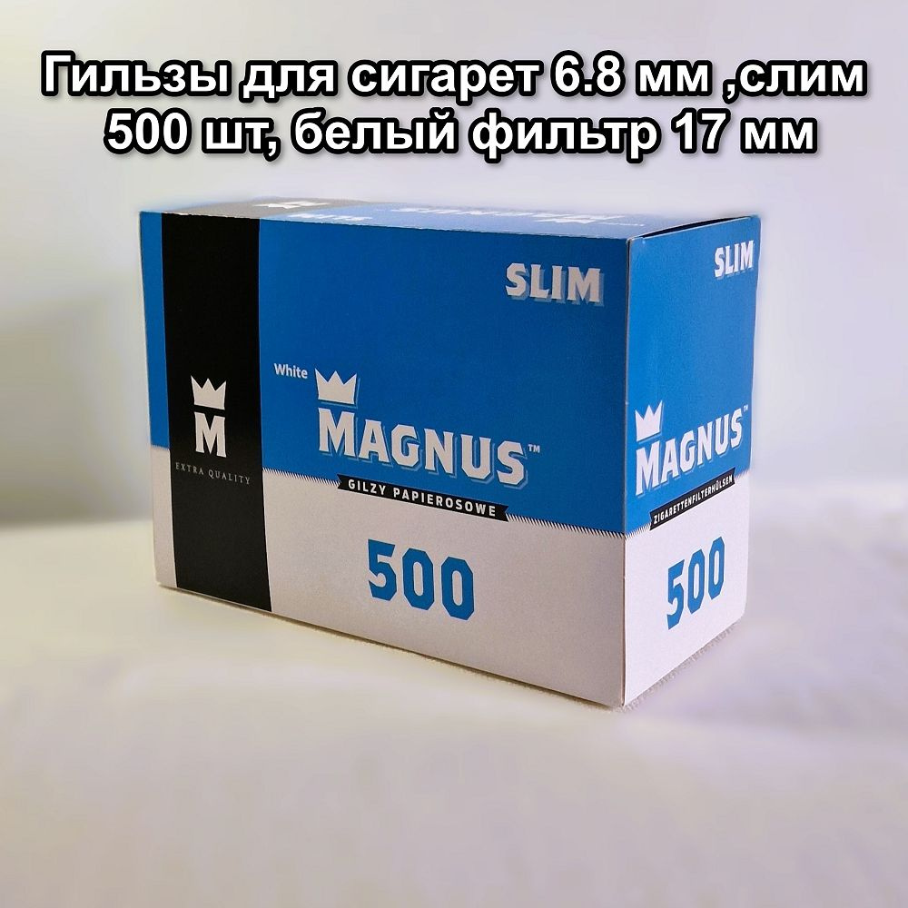Гильзы для сигарет 6.8 мм ,слим, 500 шт, белый фильтр 17 мм #1
