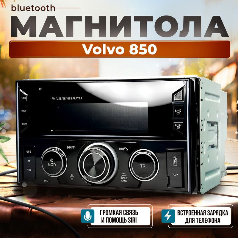 Магнитола для Volvo 850 (Вольво 850) / 7 дюймов, процессорная, 2din (bluetooth, USB, AUX) 7 цветов подсветки #1