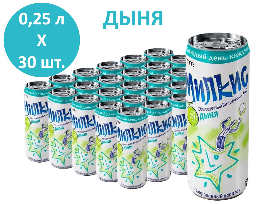 Напиток газированный Milkis (Милкис) Дыня 0,25 л х 30 банок #1