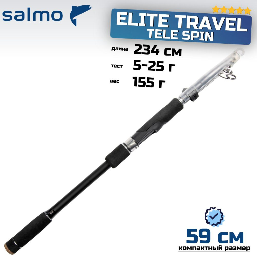 Спиннинг телескопический Salmo Elite TRAVEL TELE SPIN 25 2.34 #1