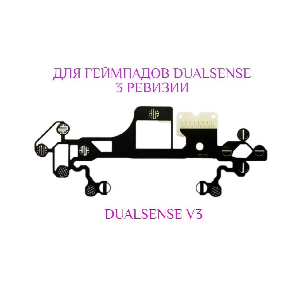 Шлейф управления кнопками Dualsense Ревизия 3 Flexible V3 #1