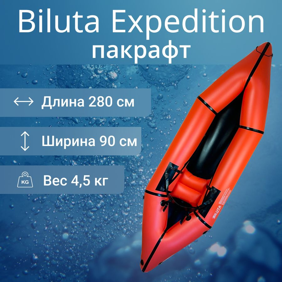 Пакрафт Biluta Expedition #1