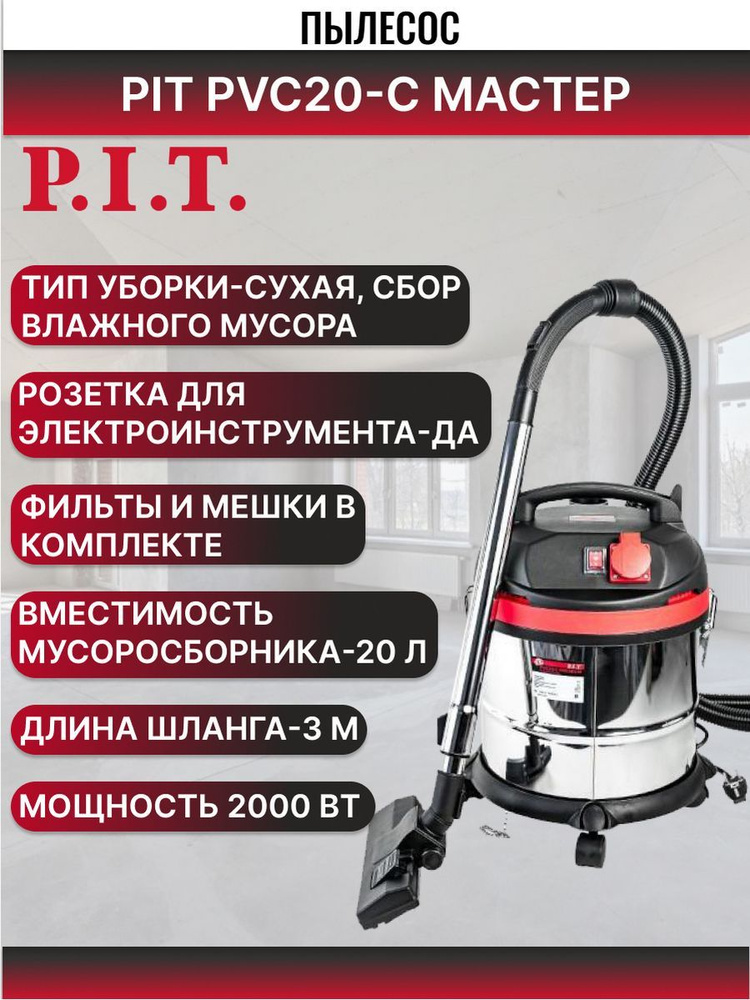 Строительный пылесос PIT PVC20-C #1