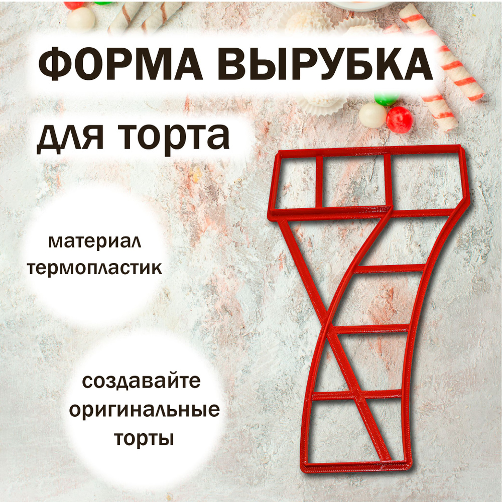 Форма для торта вырубка ЦИФРА 7 260 мм VTK Products #1