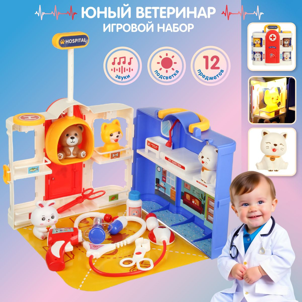 Игровой набор юного ветеринара, Veld Co / Детский набор доктора с аксессуарами  #1