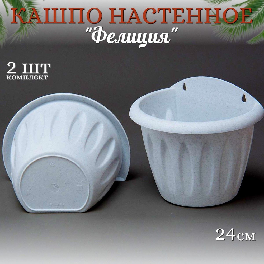 Кашпо настенное "Фелиция" комплект 2 шт/24 см мрамор #1