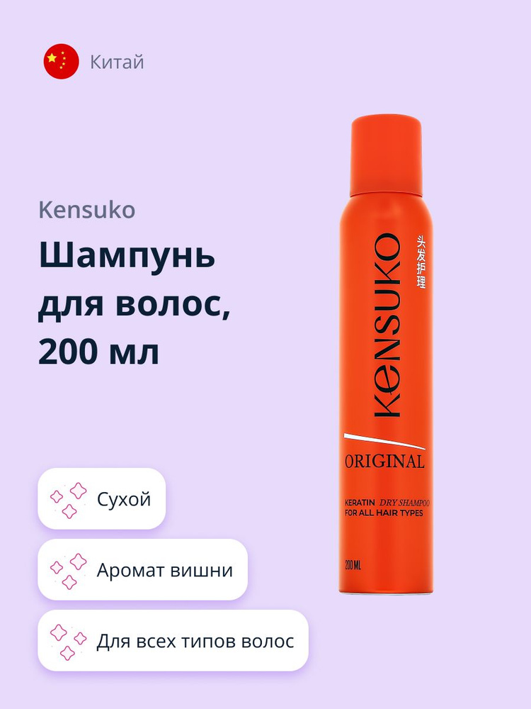 Шампунь для волос KENSUKO Original (сухой) 200 мл #1