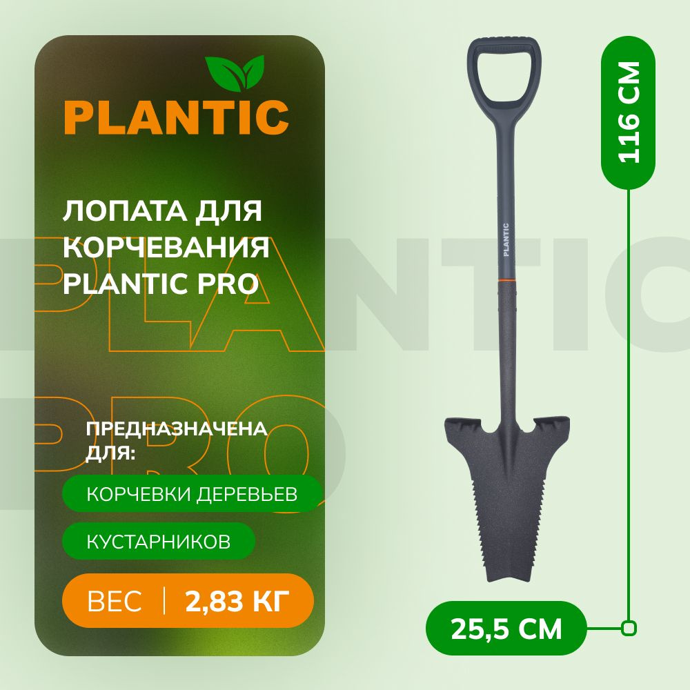 Лопата Plantic PRO 21281-01, для корчевания, зазубренные кромки #1