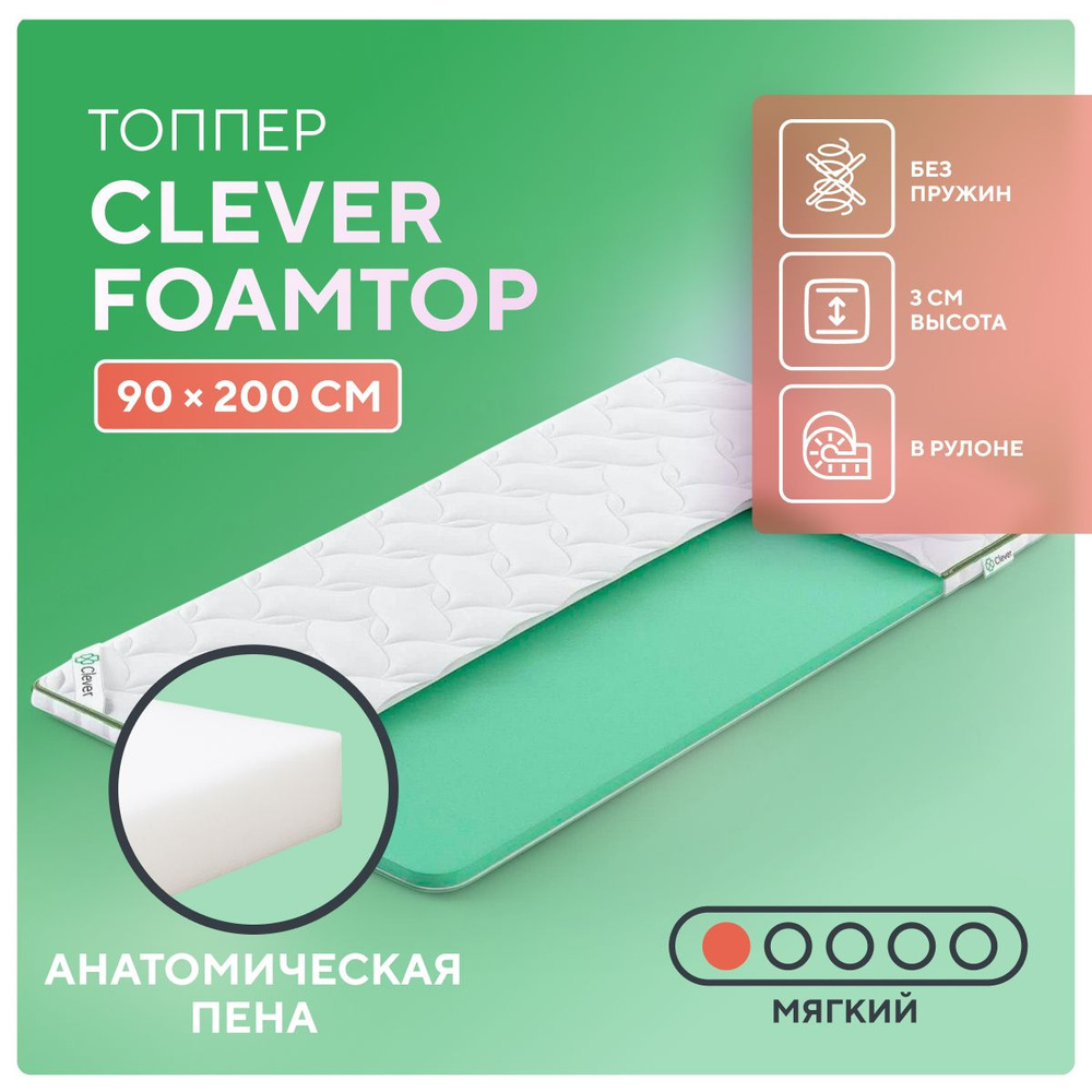 Топпер Clever FoamTop 90х200, наматрасник-топпер смягчающий для матрасов и диванов, на резинках, высотой #1