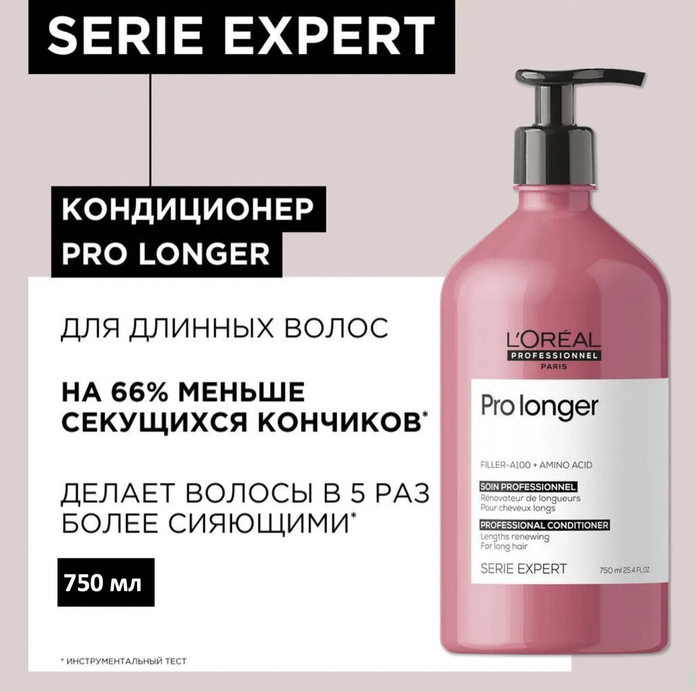 L'Oreal Professionnel Кондиционер для длинных волос Pro Longer 750мл #1