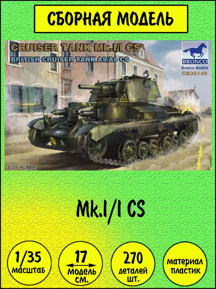 Mk.I/I CS сборная модель танка 1/35 Bronco CB35149 #1