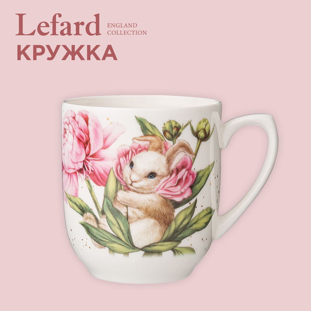 Кружка фарфоровая LEFARD "SUNDAY" для чая и кофе 380 мл #1