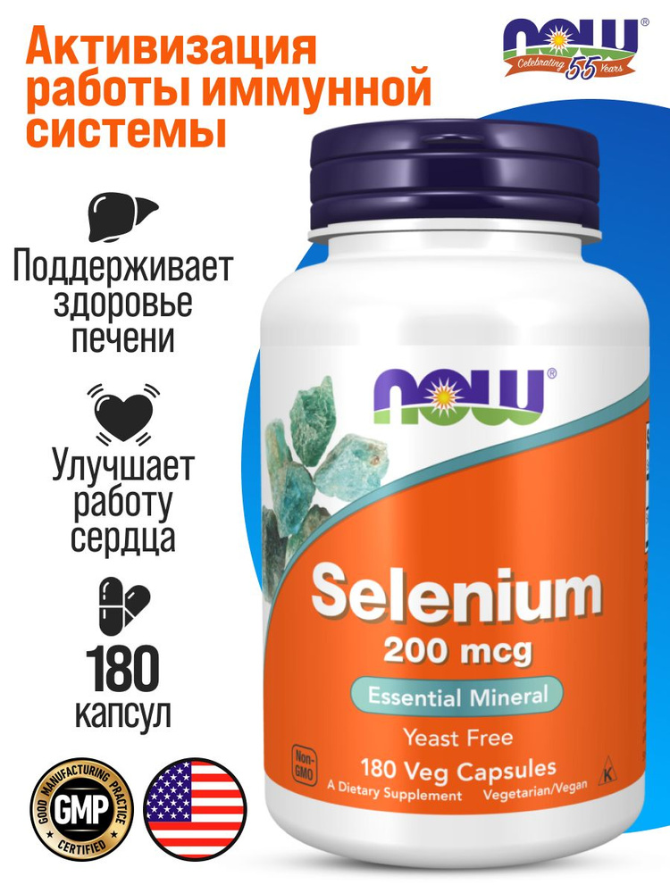 Селен NOW Selenium 200 мг 180 вег капс #1